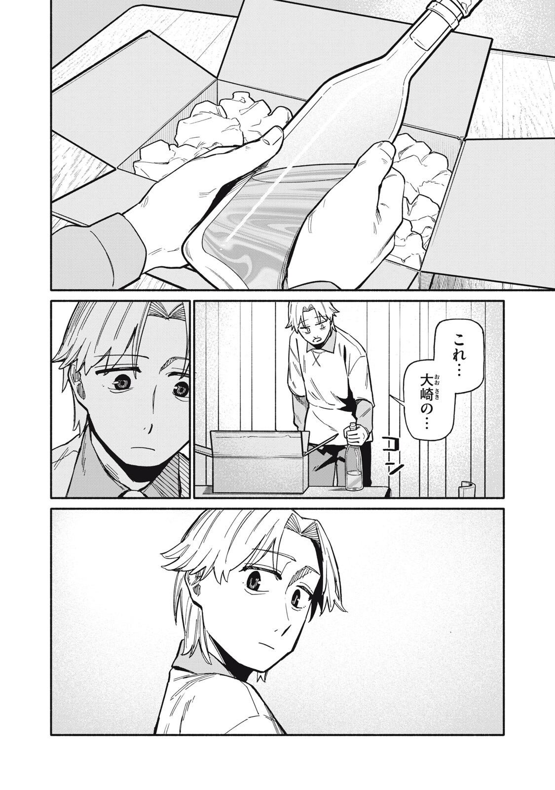 Boku wa Ano Yoru Ano Ko to Chapter 25 12ページ