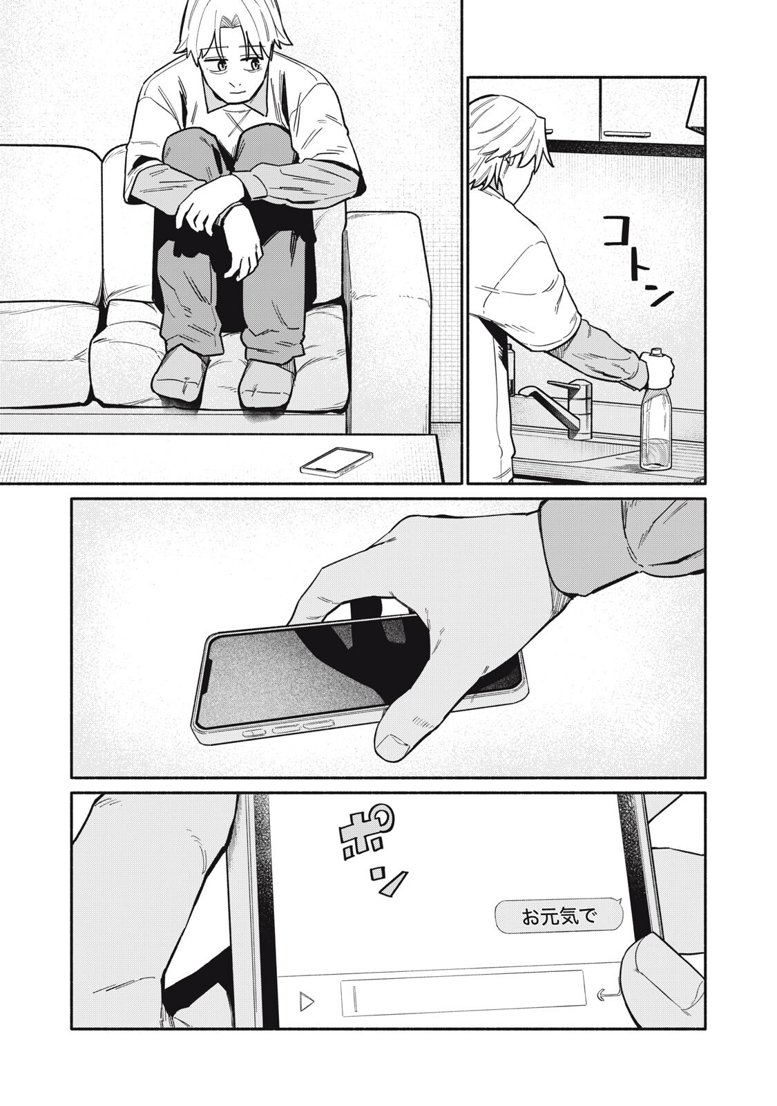 Boku wa Ano Yoru Ano Ko to Chapter 25 15ページ