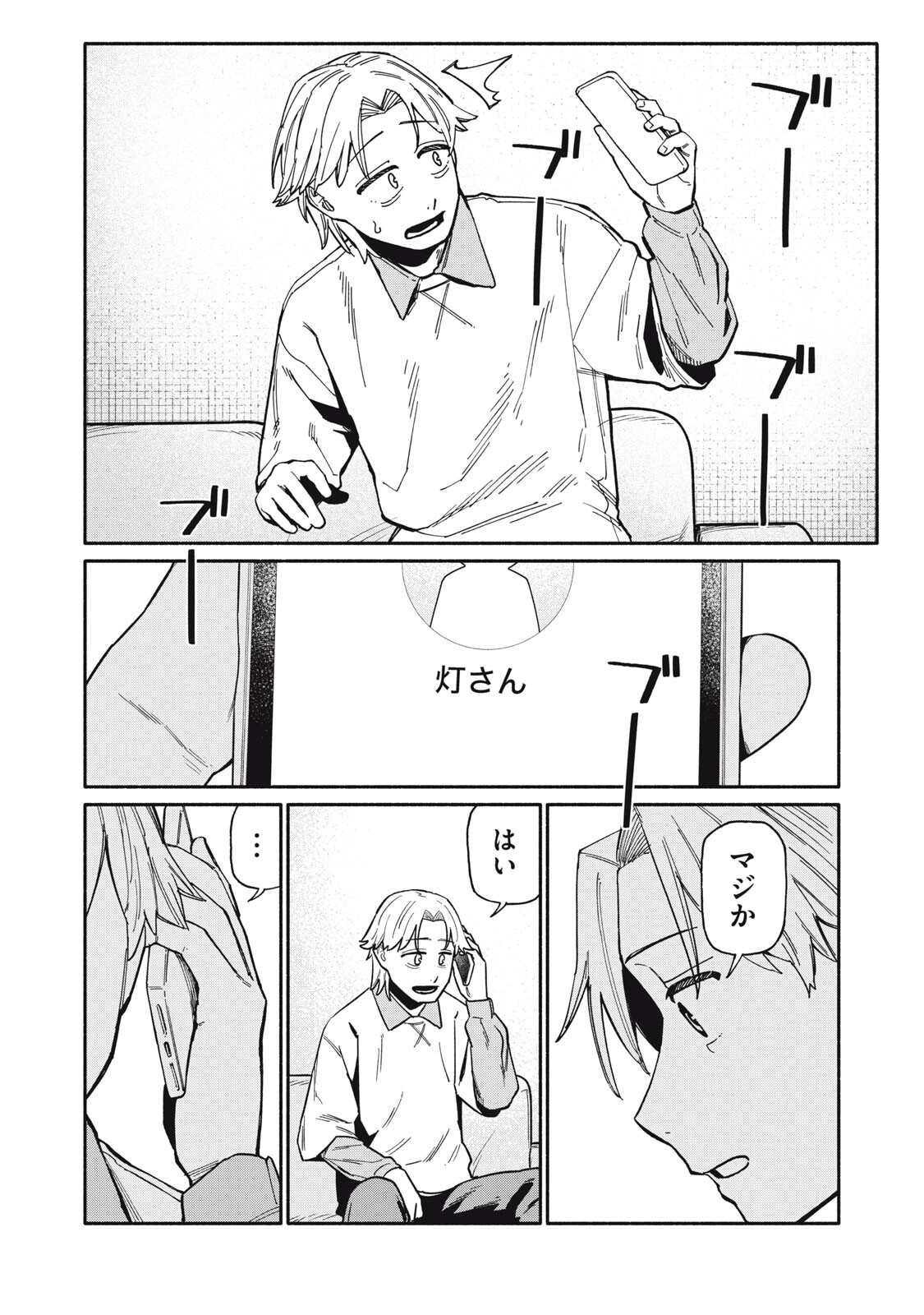 Boku wa Ano Yoru Ano Ko to Chapter 25 16ページ