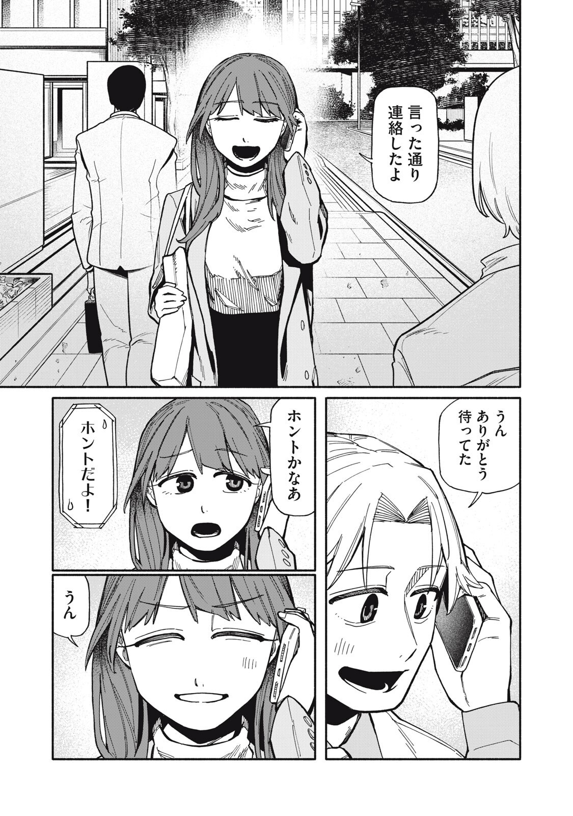 Boku wa Ano Yoru Ano Ko to Chapter 25 17ページ