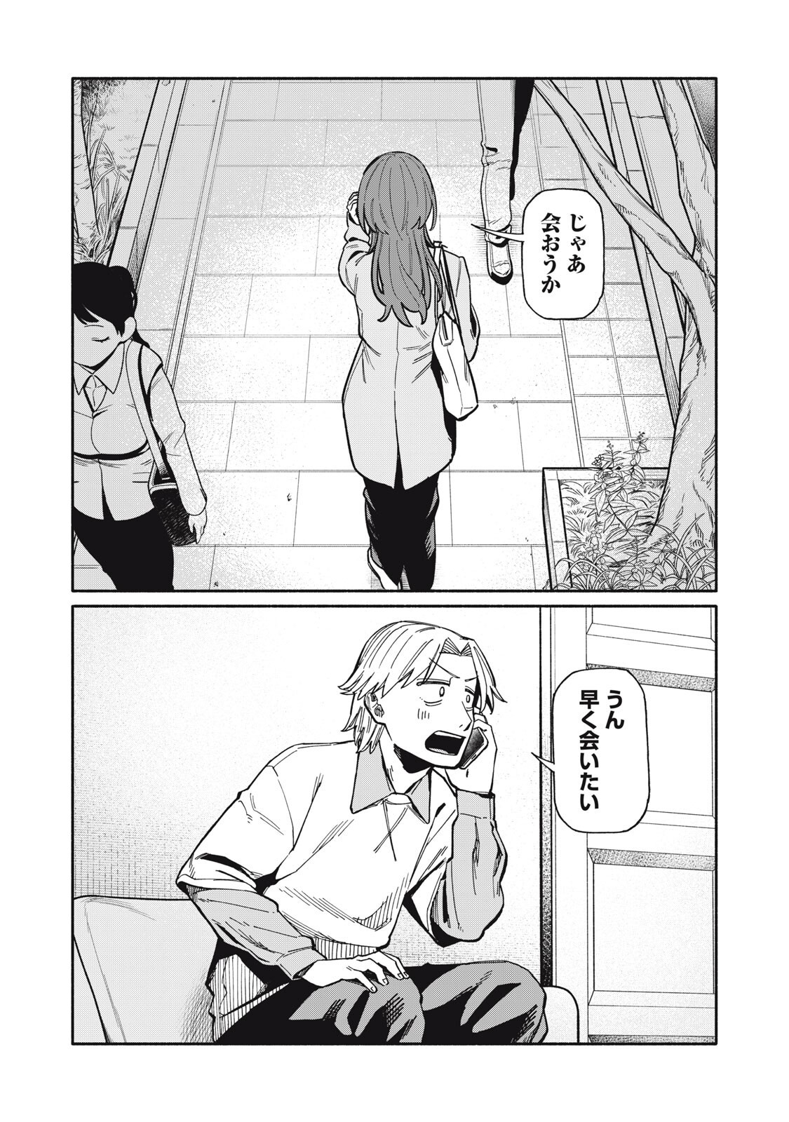 Boku wa Ano Yoru Ano Ko to Chapter 25 18ページ