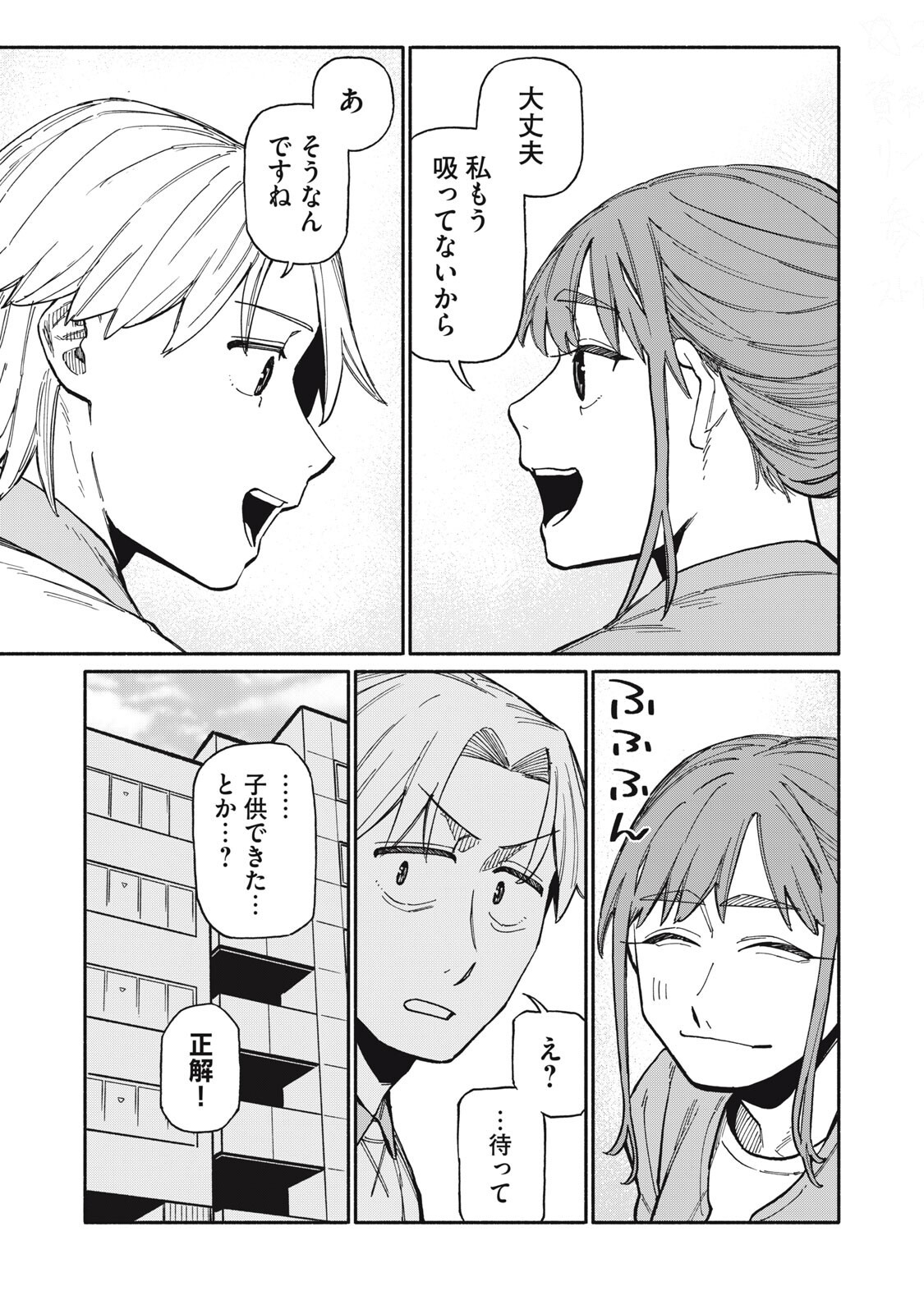 Boku wa Ano Yoru Ano Ko to Chapter 25 3ページ