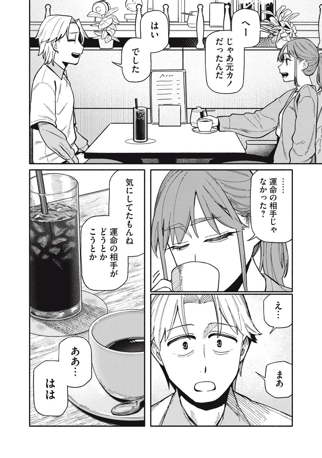 Boku wa Ano Yoru Ano Ko to Chapter 25 4ページ