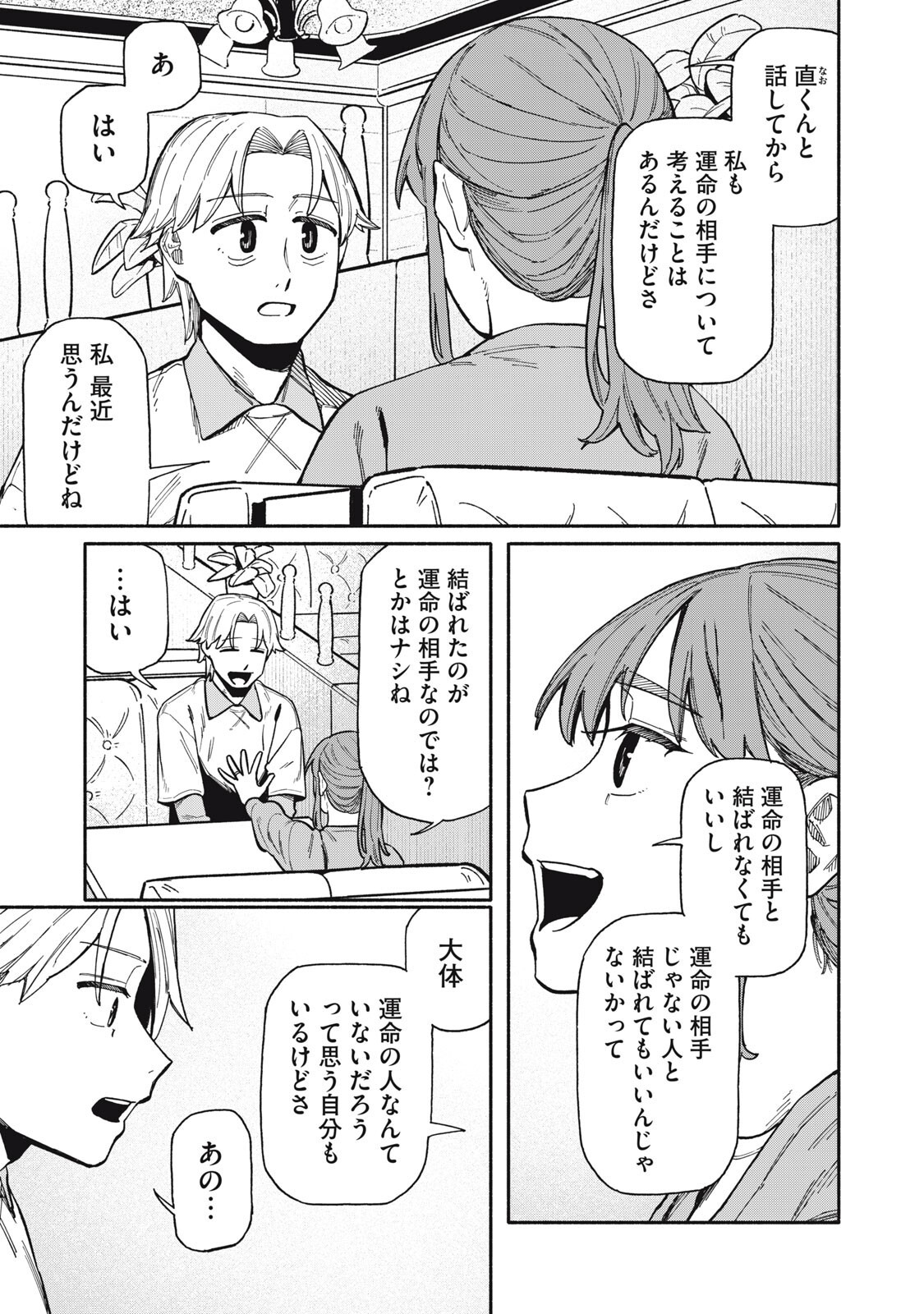 Boku wa Ano Yoru Ano Ko to Chapter 25 5ページ