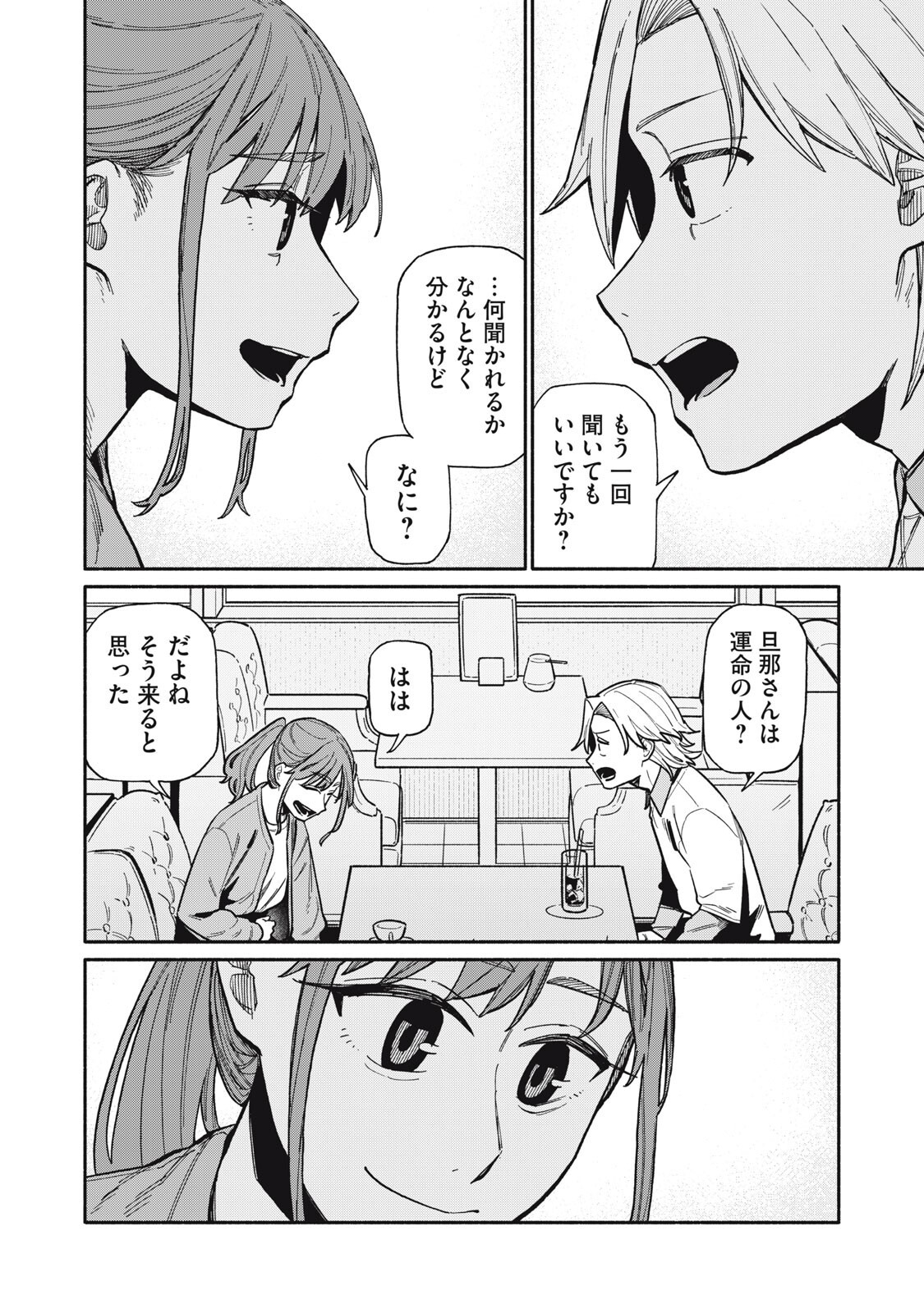 Boku wa Ano Yoru Ano Ko to Chapter 25 6ページ
