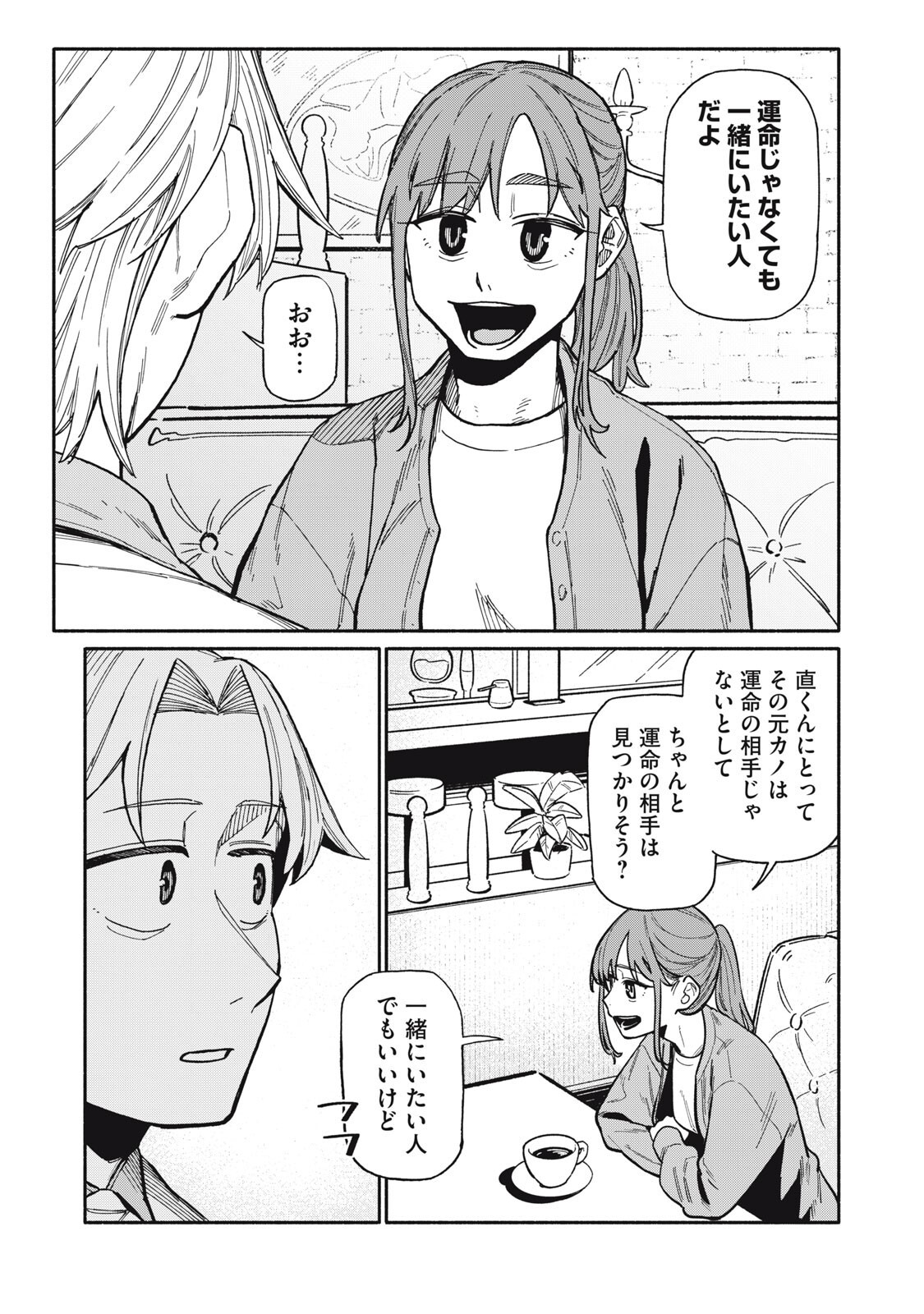 Boku wa Ano Yoru Ano Ko to Chapter 25 7ページ