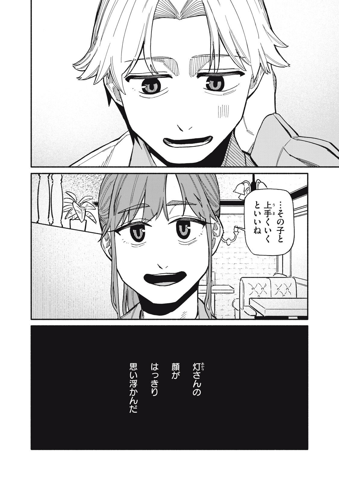Boku wa Ano Yoru Ano Ko to Chapter 25 8ページ