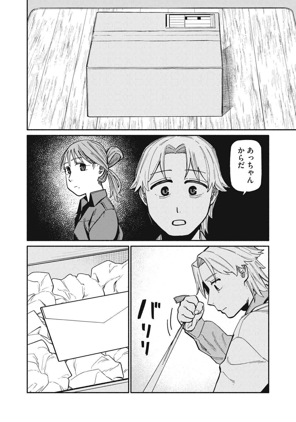 Boku wa Ano Yoru Ano Ko to Chapter 25 10ページ