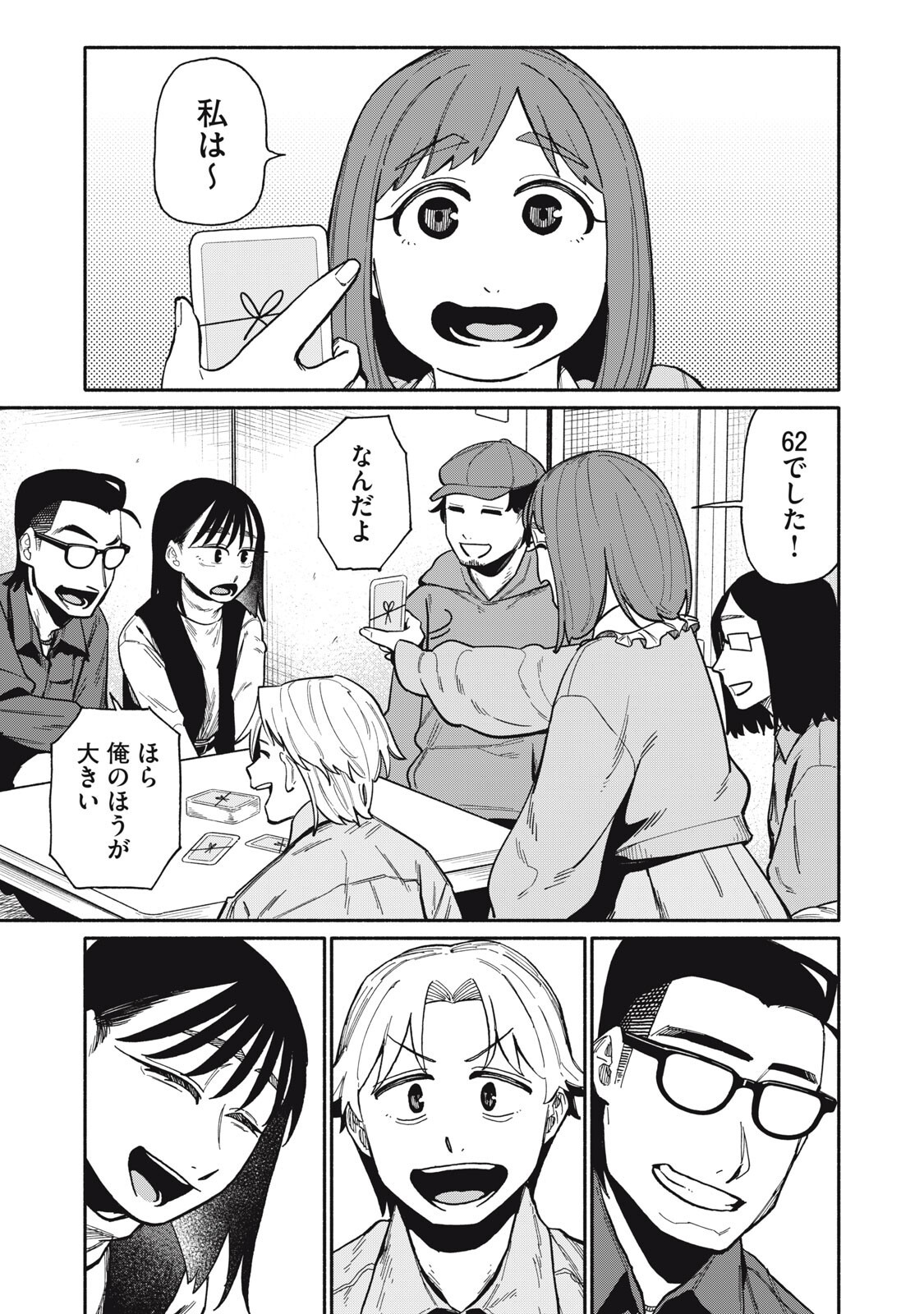 Boku wa Ano Yoru Ano Ko to Chapter 26 1ページ