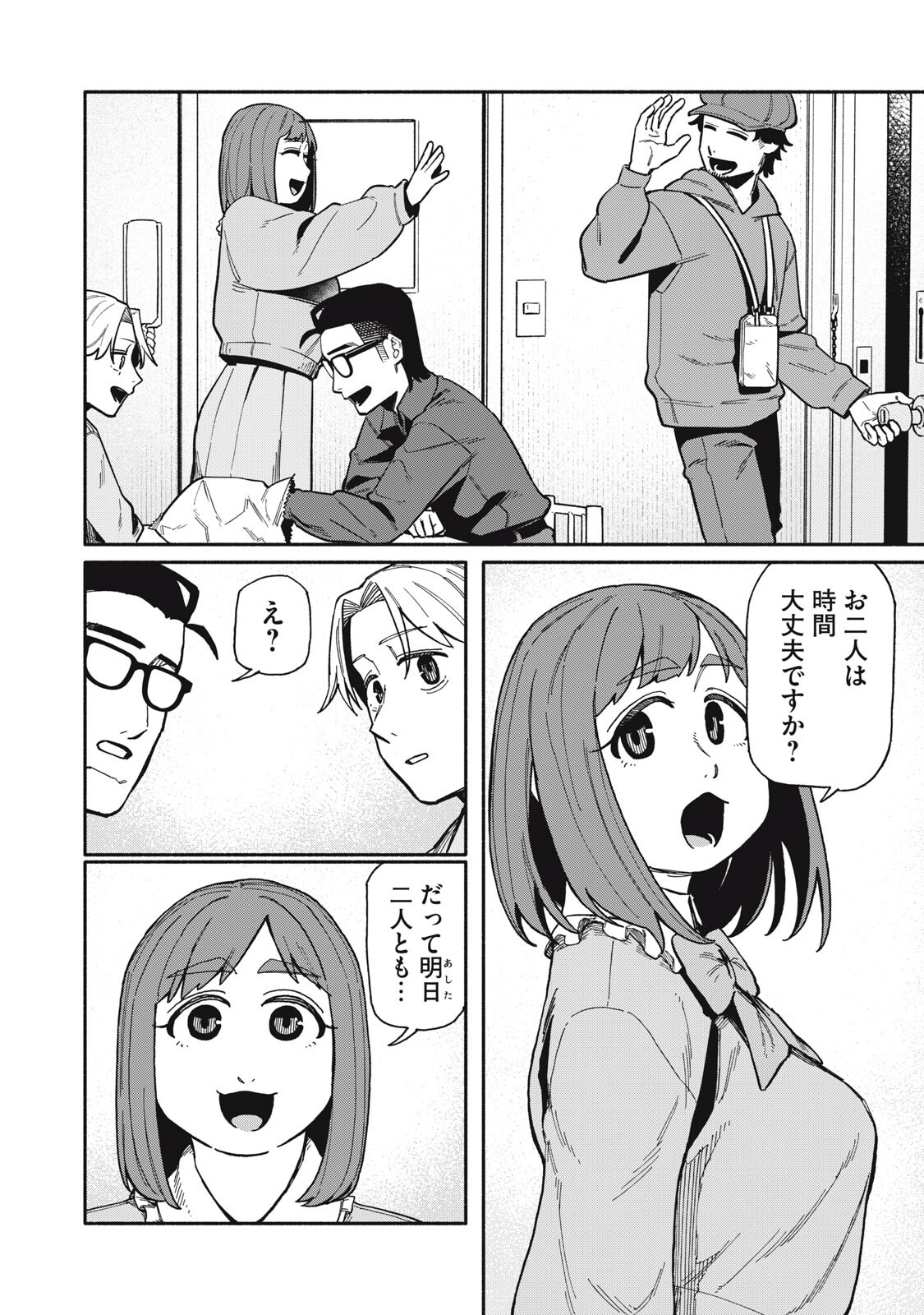Boku wa Ano Yoru Ano Ko to Chapter 26 2ページ