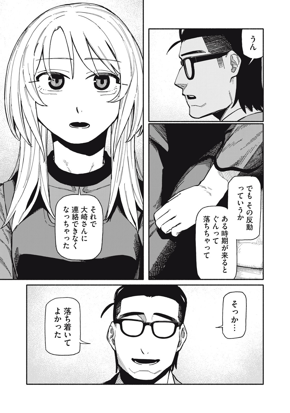 Boku wa Ano Yoru Ano Ko to Chapter 26 11ページ