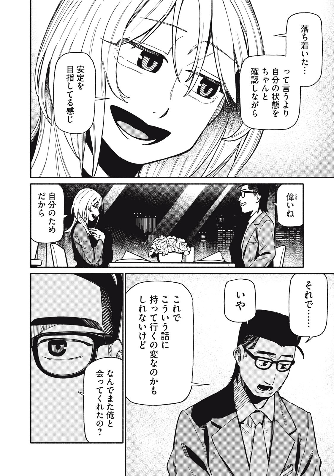 Boku wa Ano Yoru Ano Ko to Chapter 26 12ページ