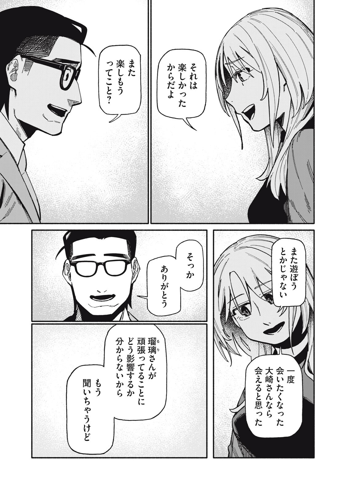 Boku wa Ano Yoru Ano Ko to Chapter 26 13ページ