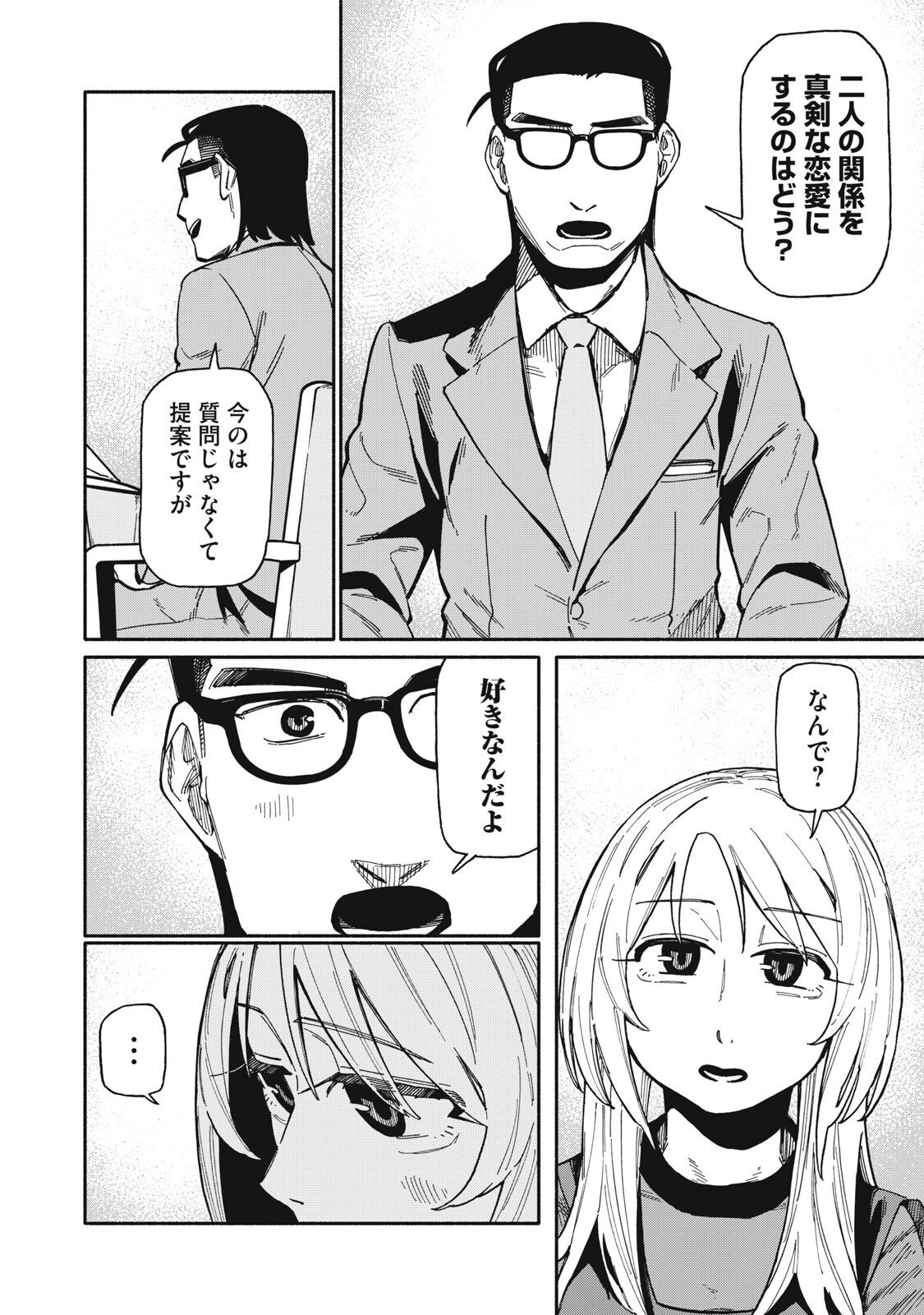 Boku wa Ano Yoru Ano Ko to Chapter 26 14ページ