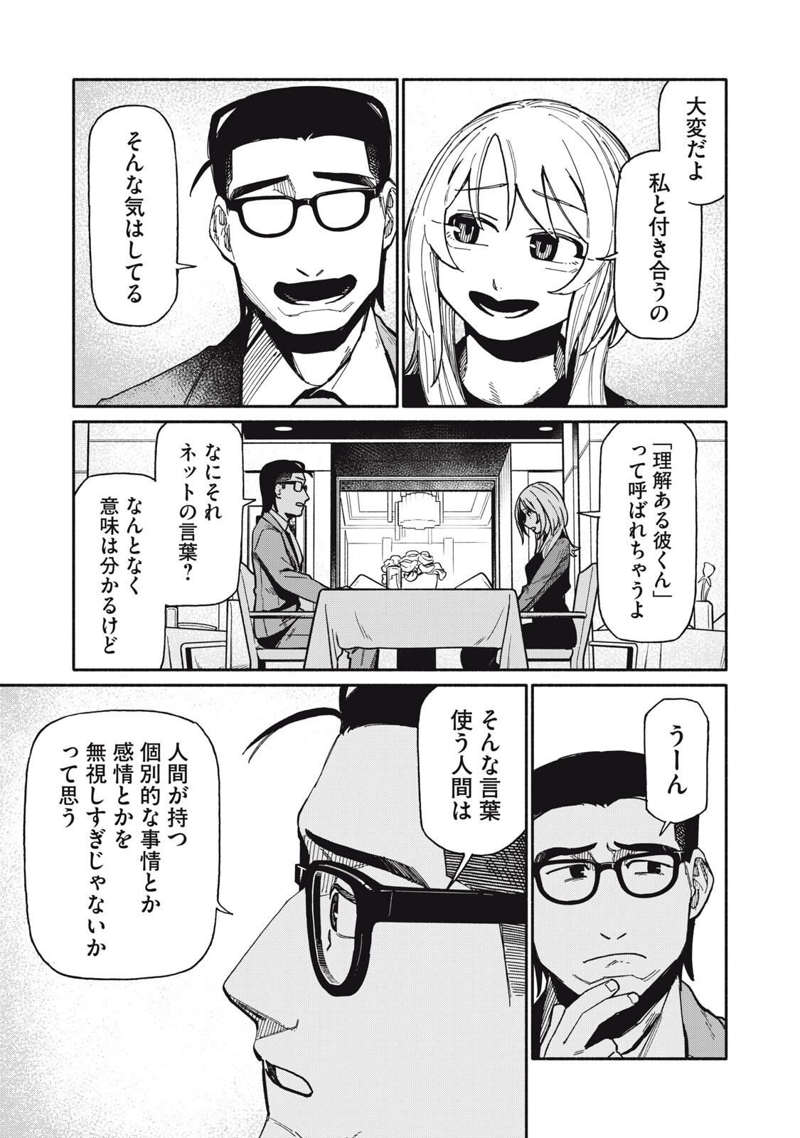 Boku wa Ano Yoru Ano Ko to Chapter 26 15ページ