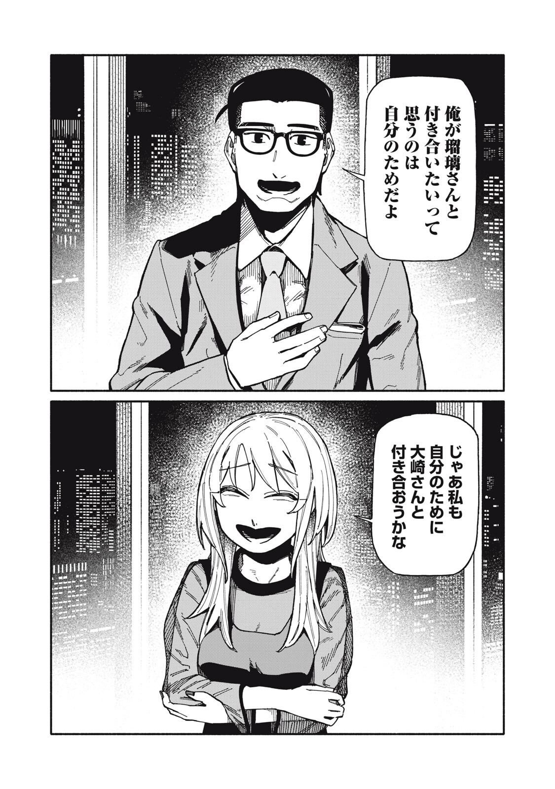 Boku wa Ano Yoru Ano Ko to Chapter 26 16ページ