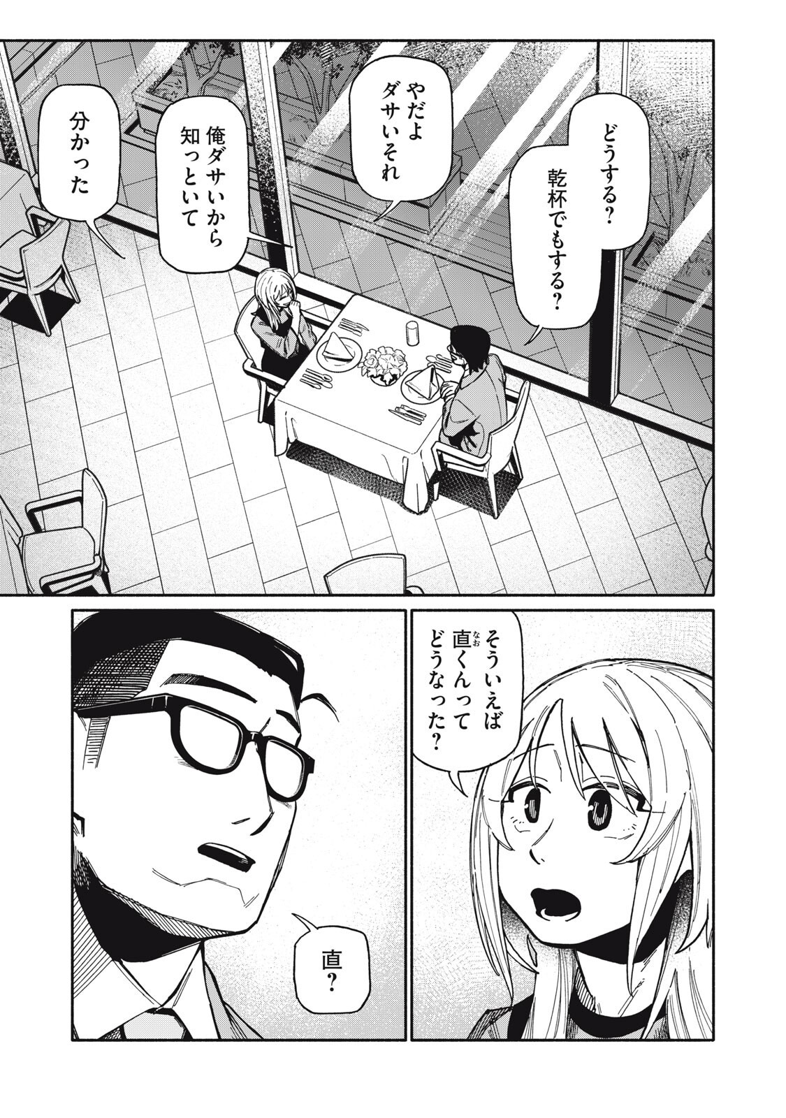 Boku wa Ano Yoru Ano Ko to Chapter 26 17ページ