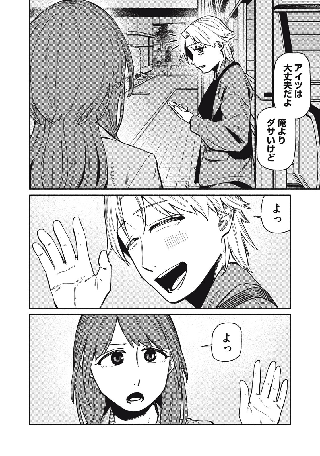 Boku wa Ano Yoru Ano Ko to Chapter 26 18ページ