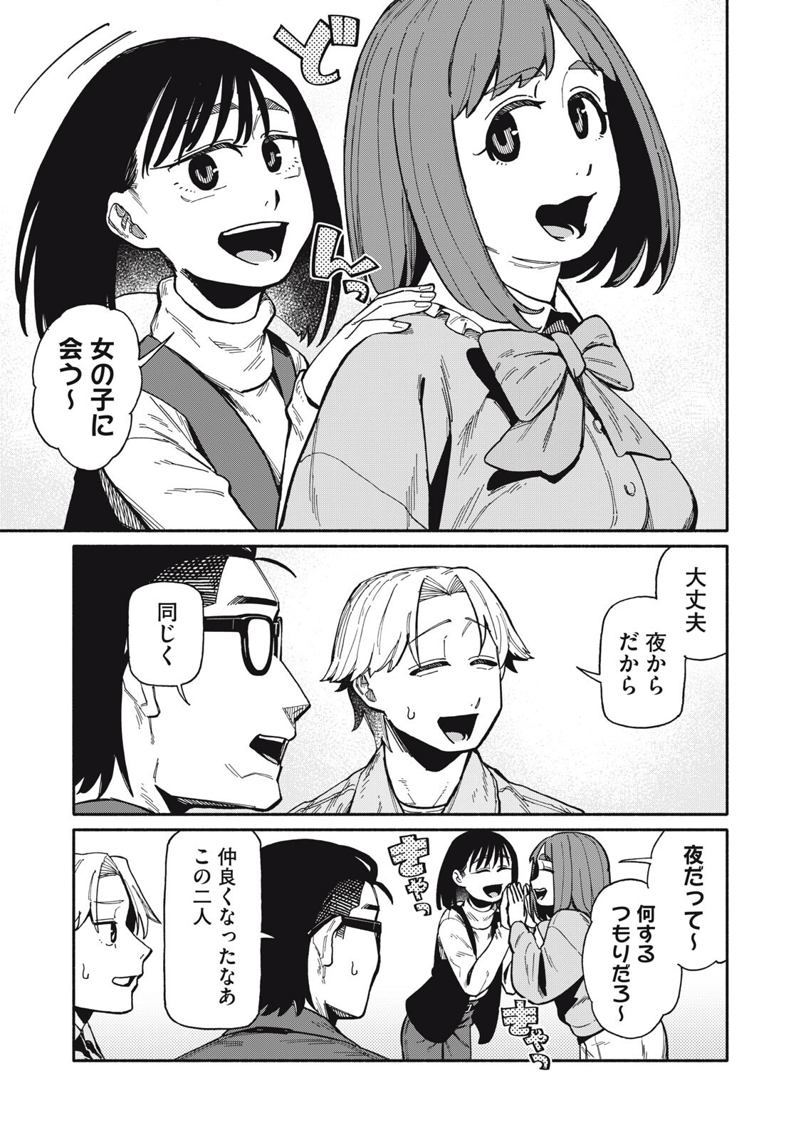 Boku wa Ano Yoru Ano Ko to Chapter 26 3ページ