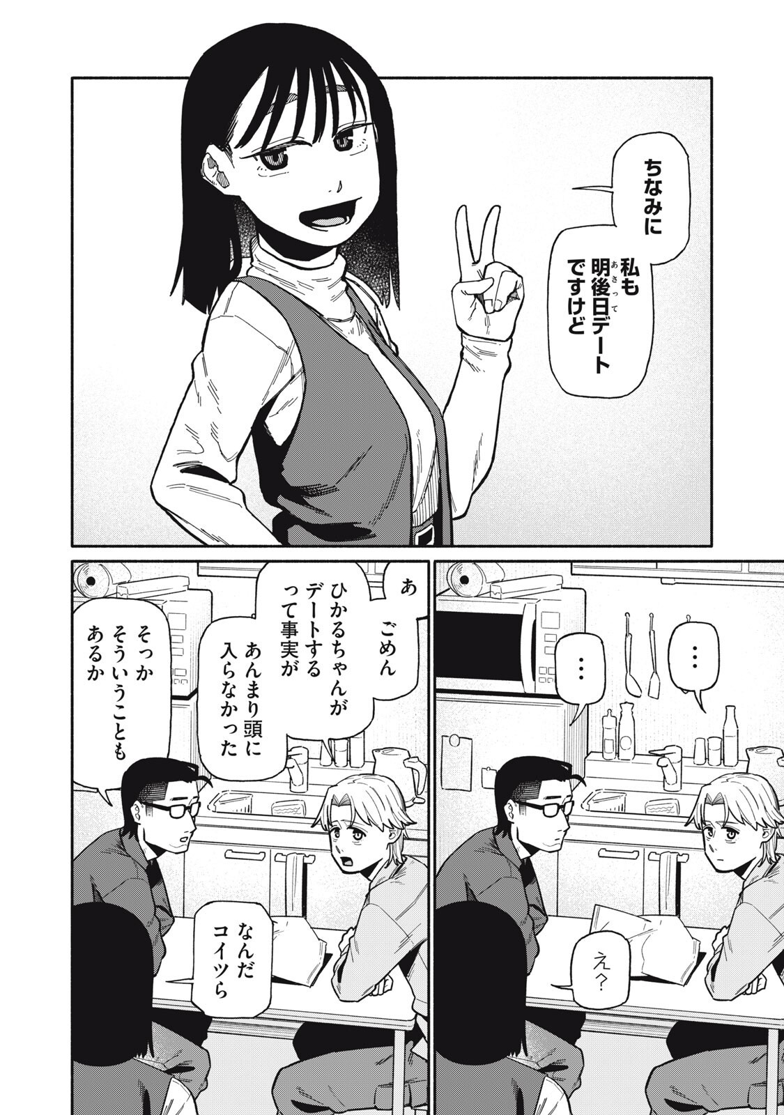 Boku wa Ano Yoru Ano Ko to Chapter 26 4ページ