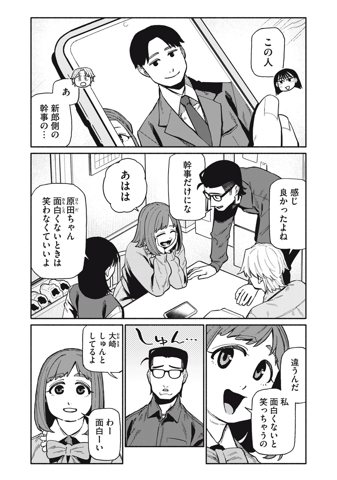 Boku wa Ano Yoru Ano Ko to Chapter 26 5ページ