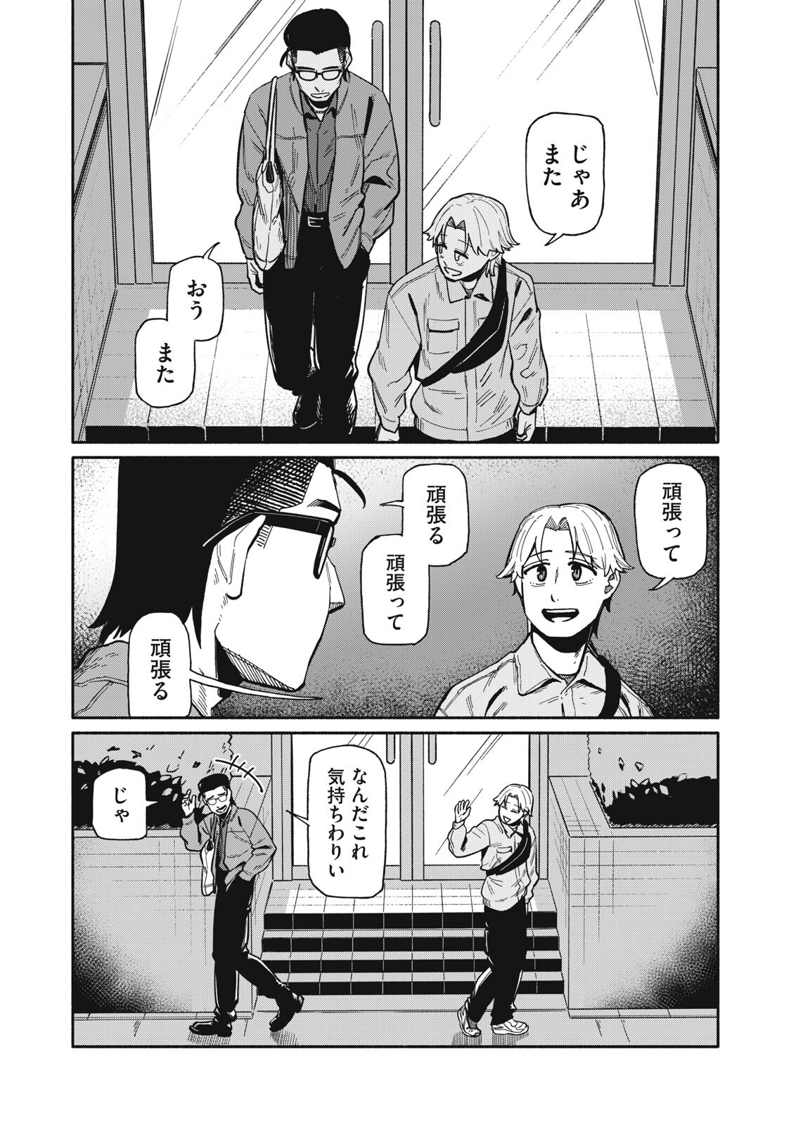 Boku wa Ano Yoru Ano Ko to Chapter 26 6ページ