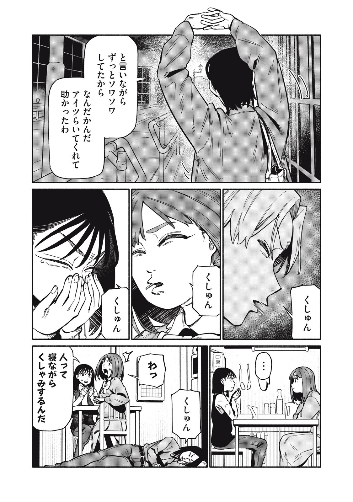 Boku wa Ano Yoru Ano Ko to Chapter 26 7ページ