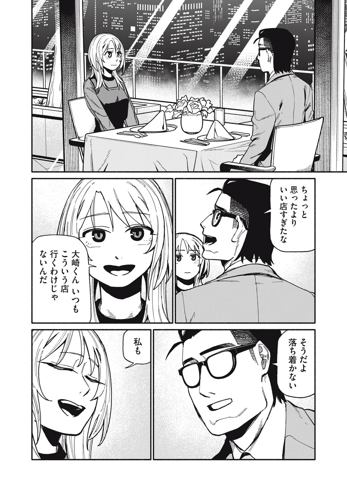 Boku wa Ano Yoru Ano Ko to Chapter 26 8ページ