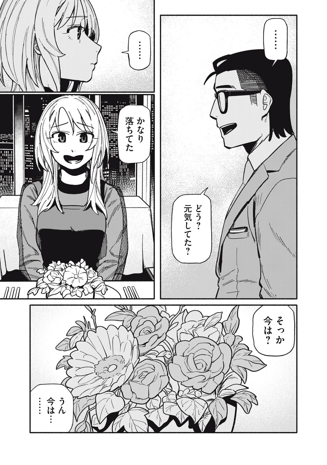 Boku wa Ano Yoru Ano Ko to Chapter 26 9ページ