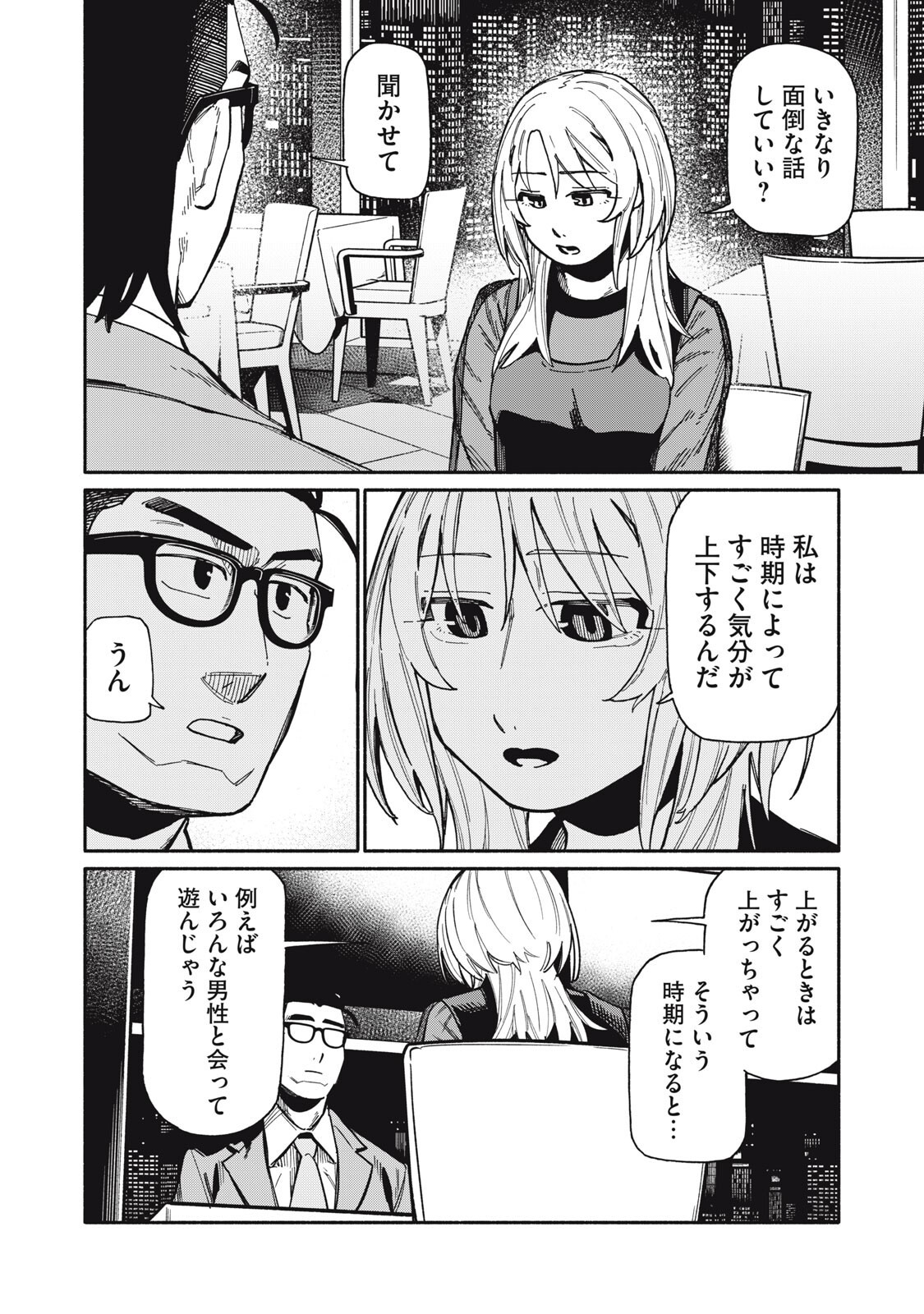 Boku wa Ano Yoru Ano Ko to Chapter 26 10ページ