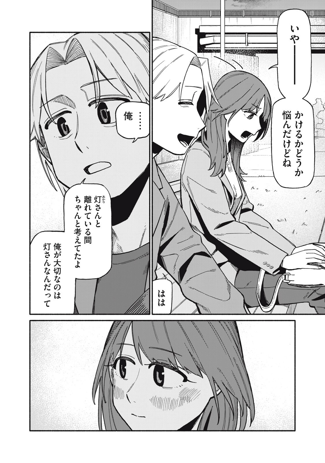 Boku wa Ano Yoru Ano Ko to Chapter 27 2ページ