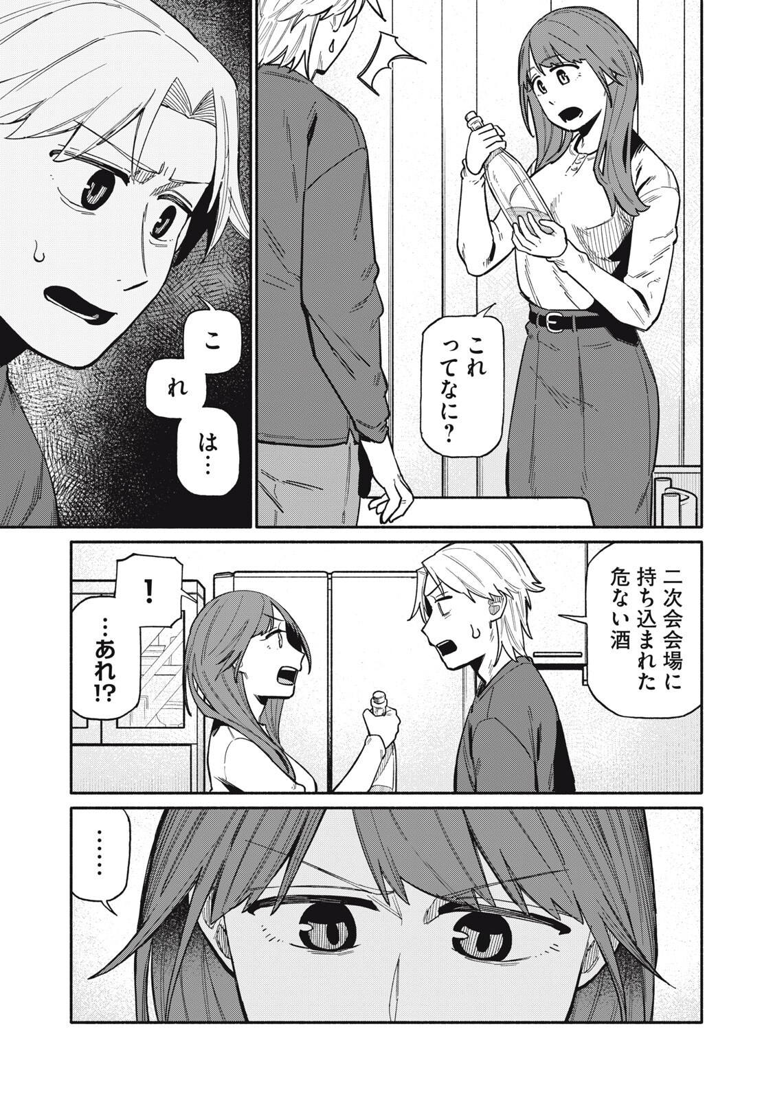 Boku wa Ano Yoru Ano Ko to Chapter 27 11ページ