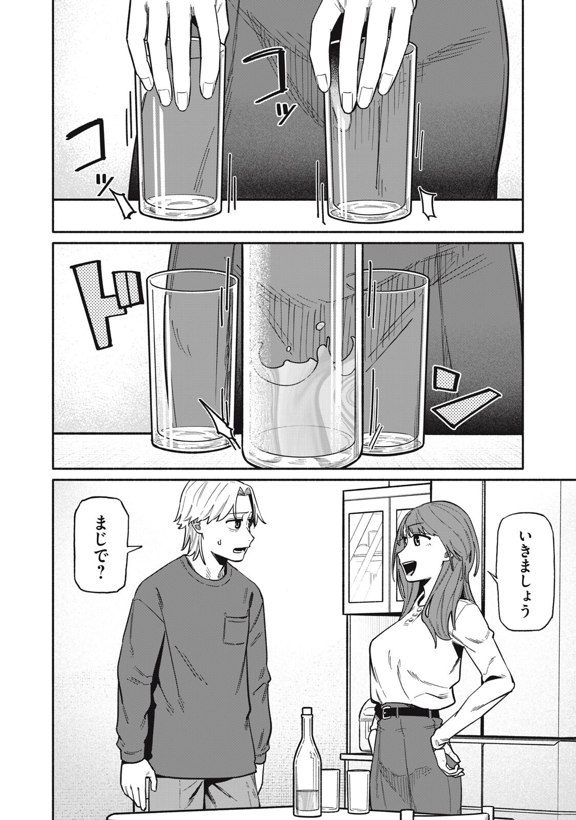 Boku wa Ano Yoru Ano Ko to Chapter 27 12ページ