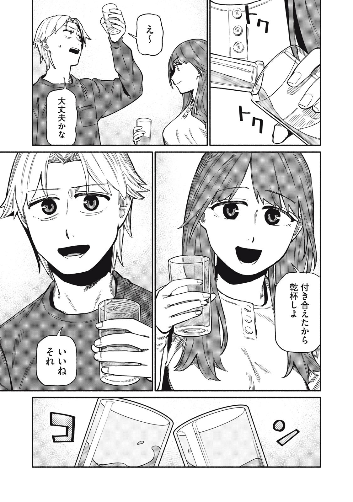 Boku wa Ano Yoru Ano Ko to Chapter 27 13ページ