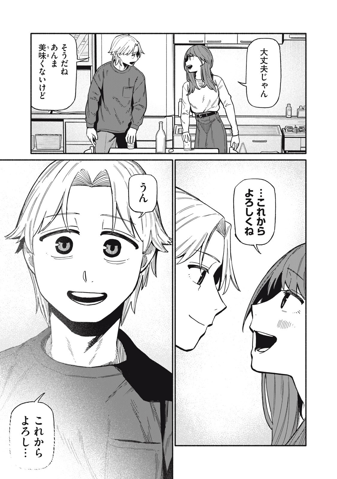 Boku wa Ano Yoru Ano Ko to Chapter 27 15ページ