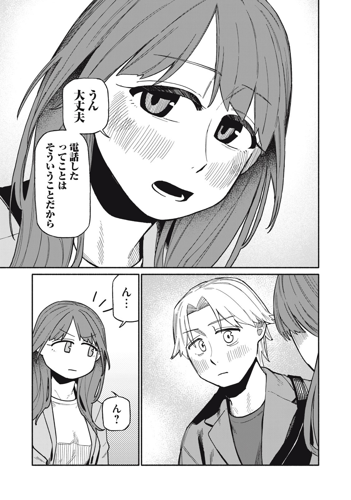 Boku wa Ano Yoru Ano Ko to Chapter 27 3ページ