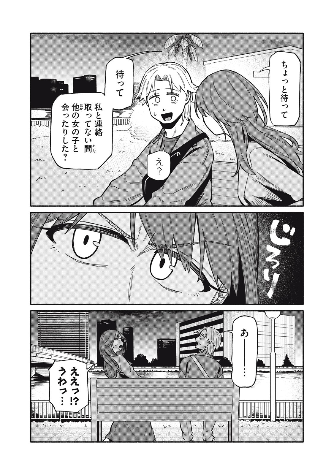 Boku wa Ano Yoru Ano Ko to Chapter 27 4ページ