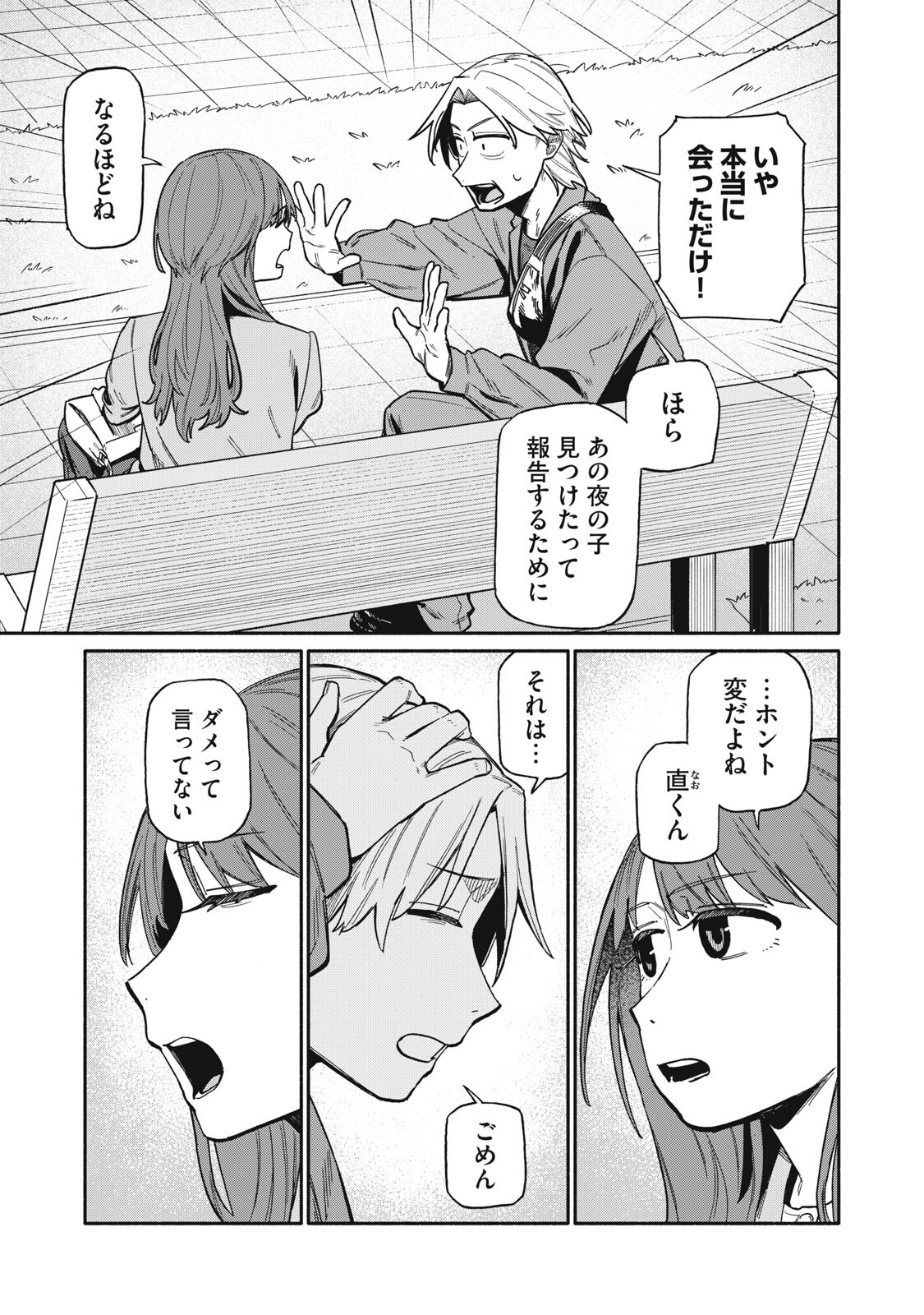 Boku wa Ano Yoru Ano Ko to Chapter 27 5ページ