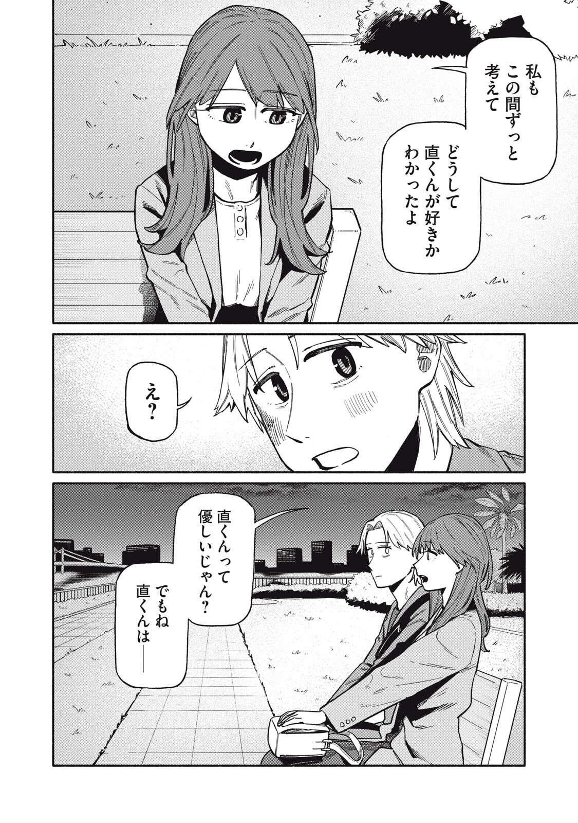Boku wa Ano Yoru Ano Ko to Chapter 27 6ページ