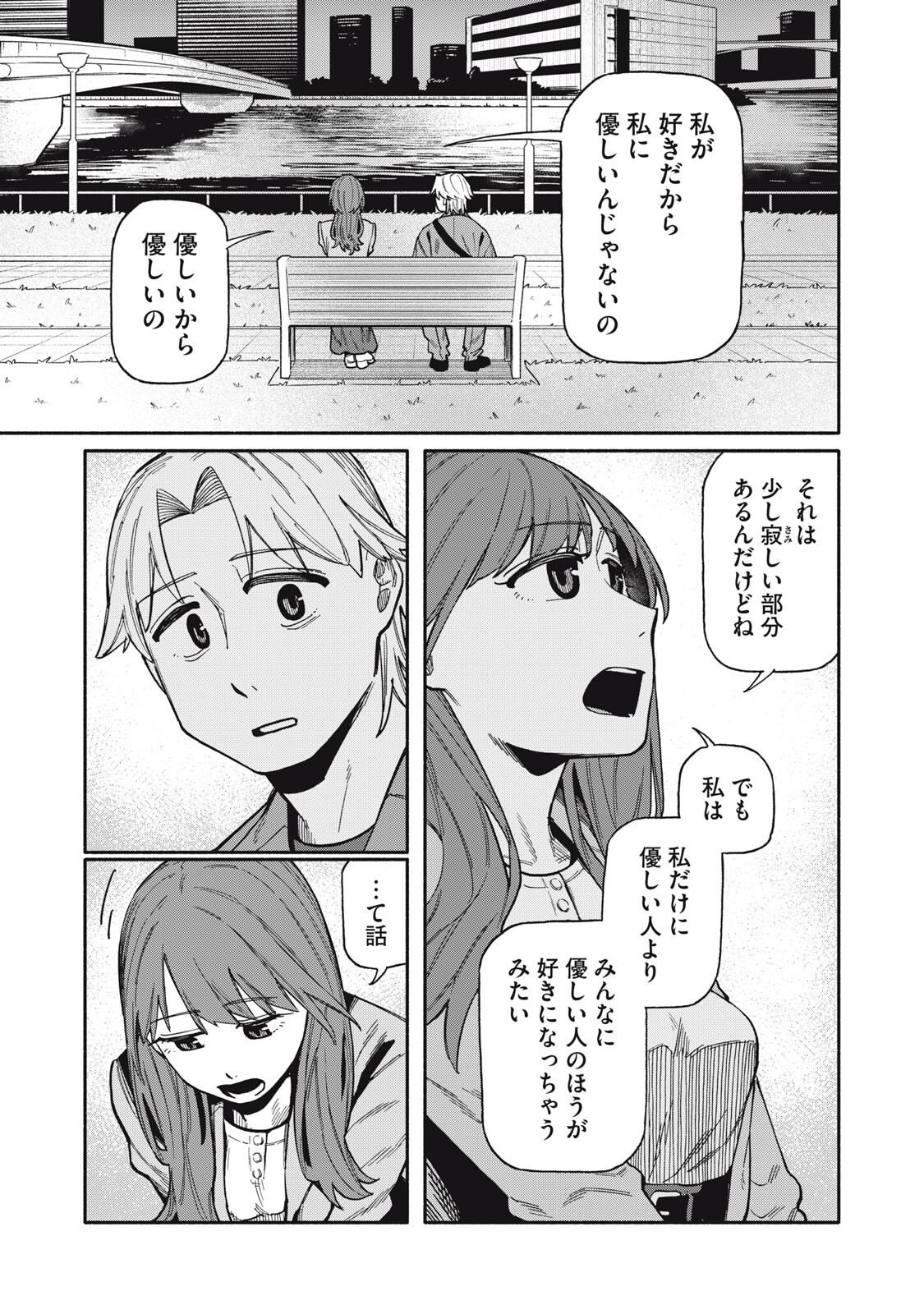 Boku wa Ano Yoru Ano Ko to Chapter 27 7ページ