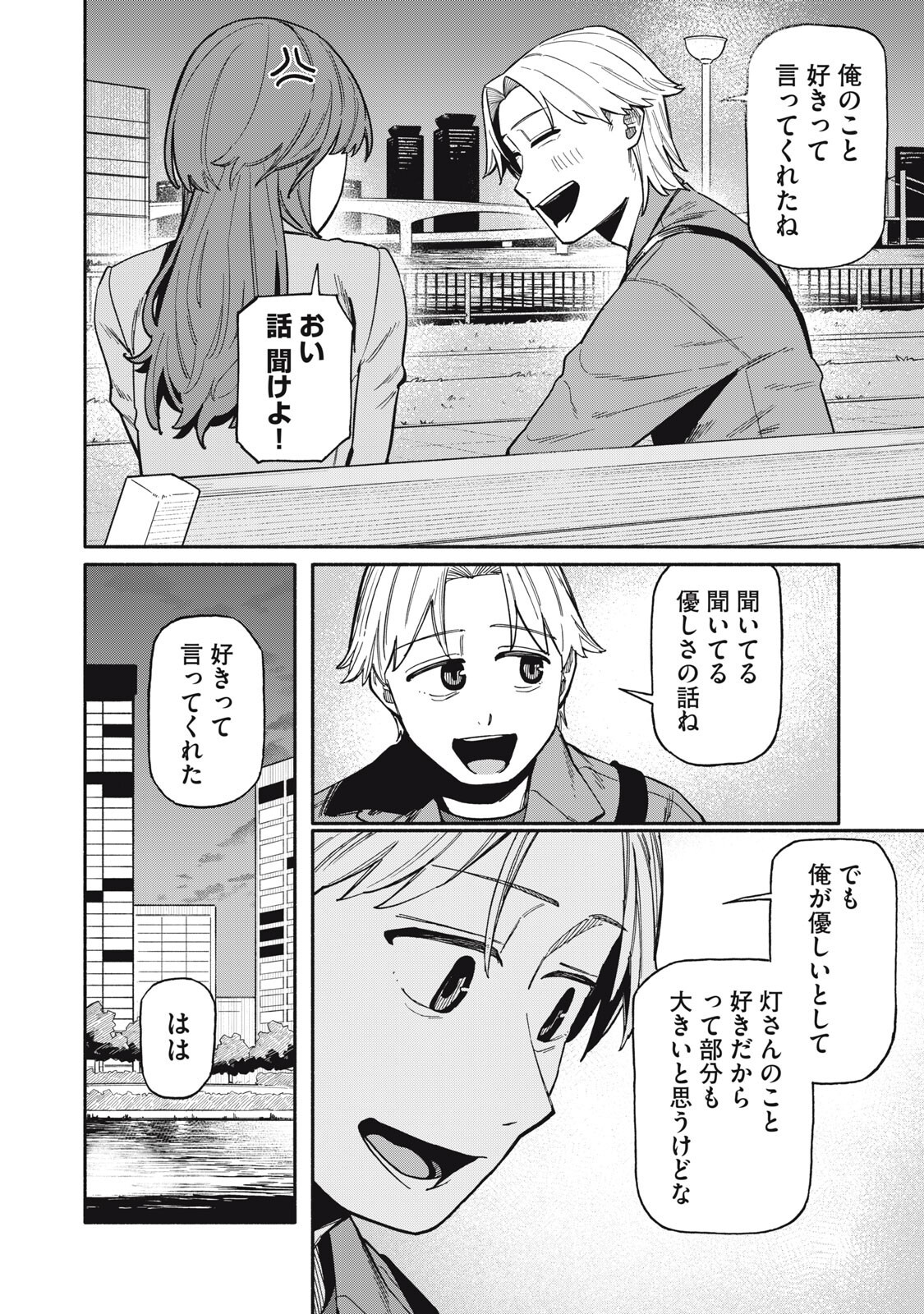 Boku wa Ano Yoru Ano Ko to Chapter 27 8ページ