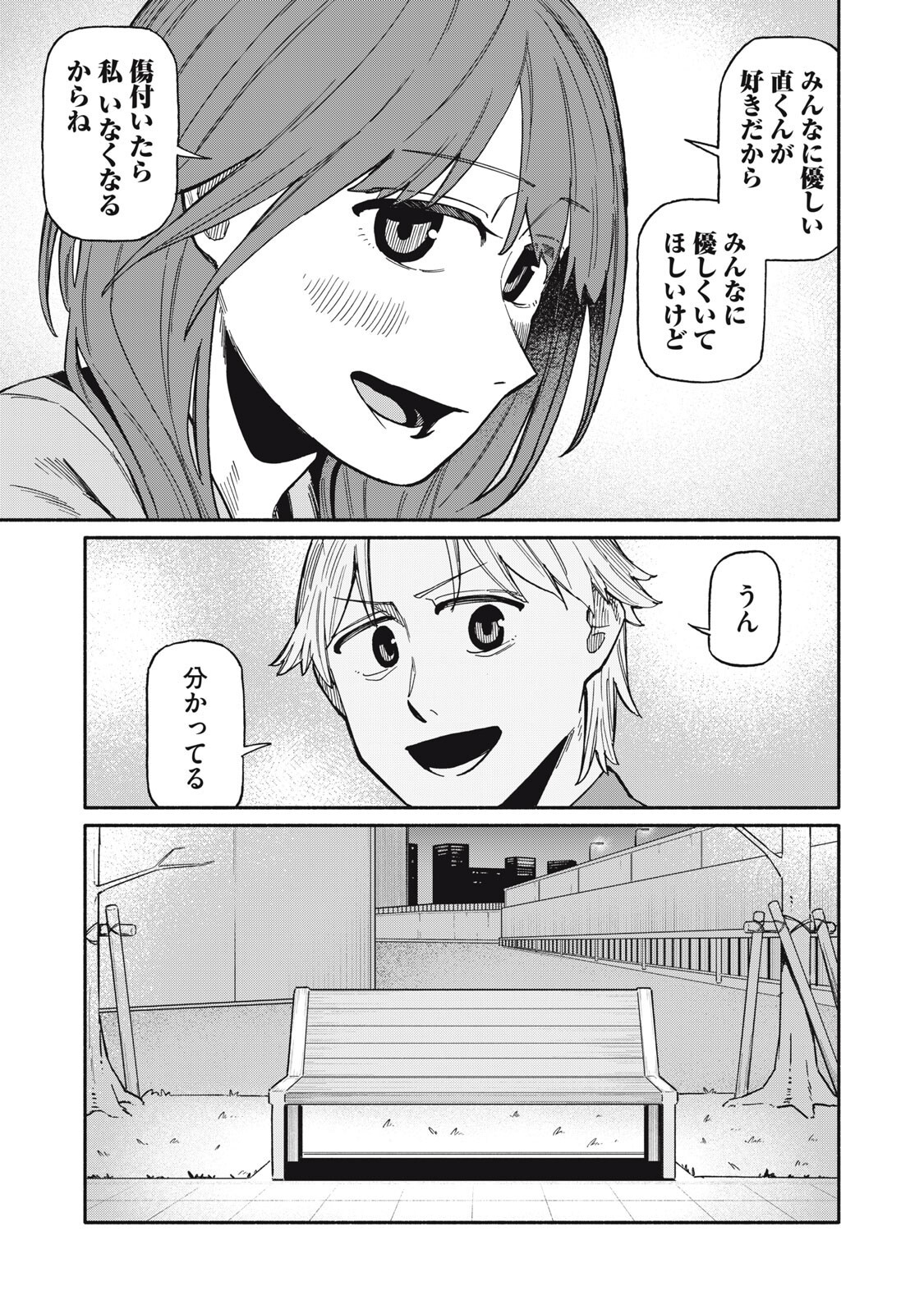 Boku wa Ano Yoru Ano Ko to Chapter 27 9ページ
