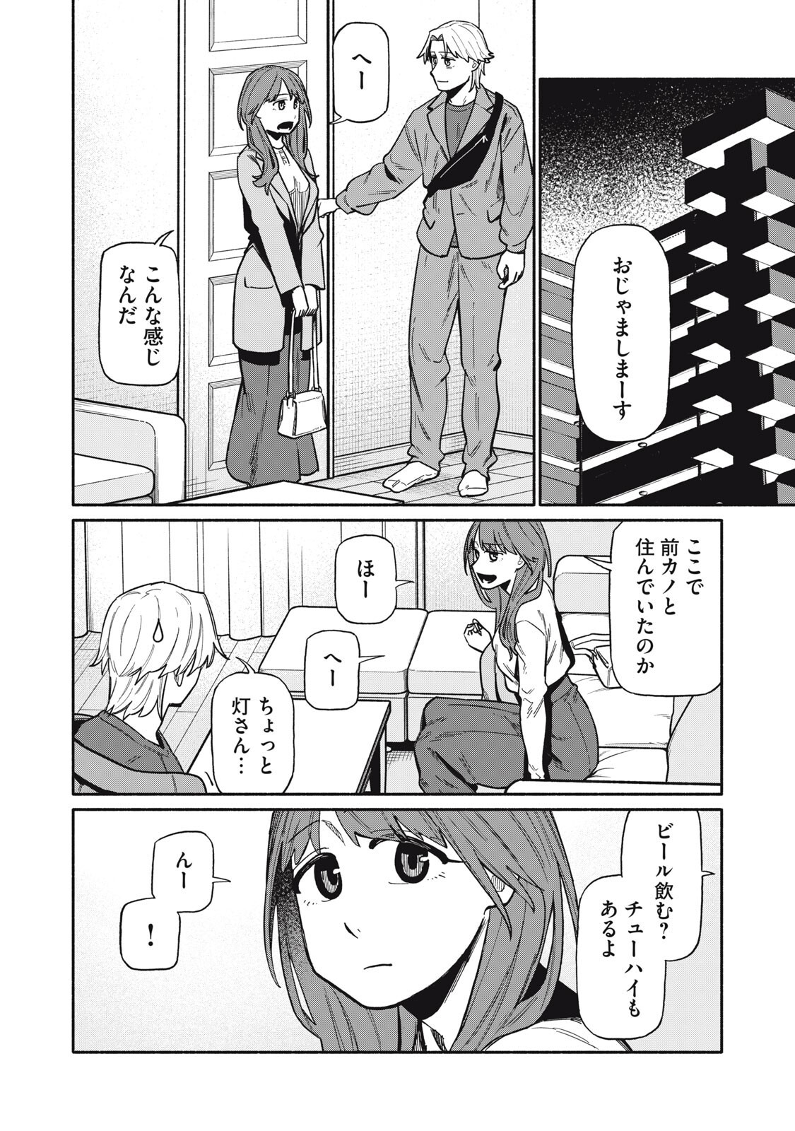Boku wa Ano Yoru Ano Ko to Chapter 27 10ページ