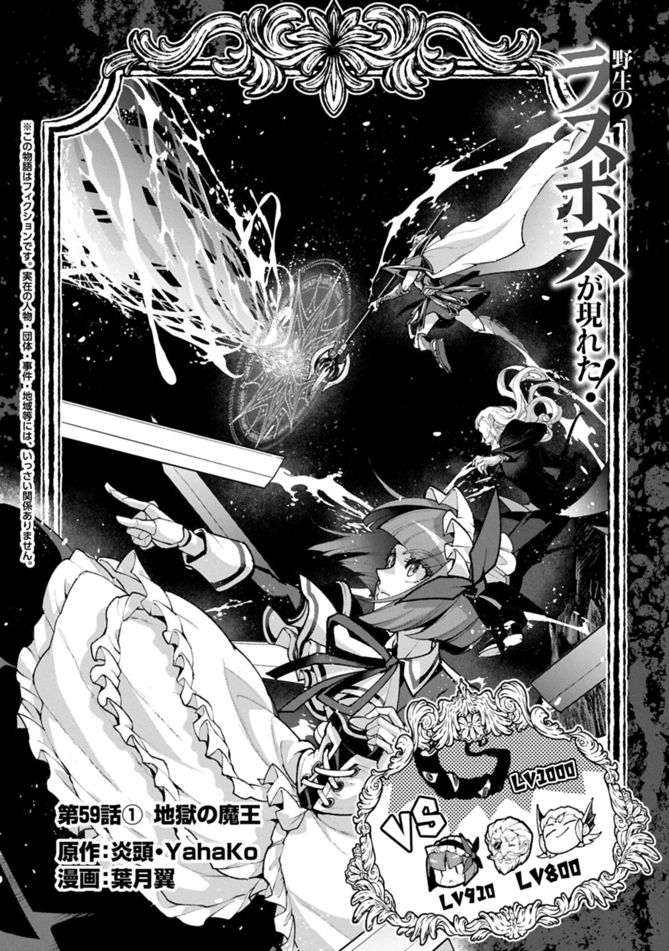 Yasei no Last Boss ga Arawareta! Chapter 59.1 2ページ
