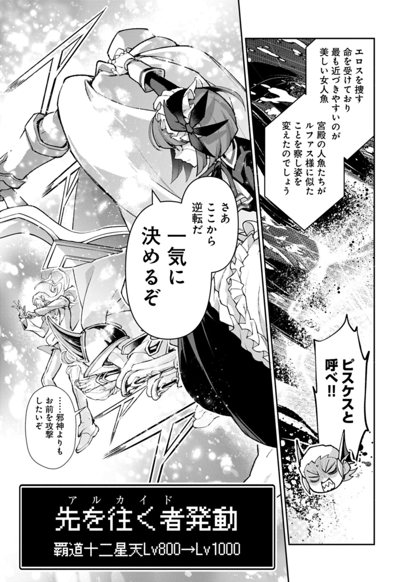Yasei no Last Boss ga Arawareta! Chapter 59.1 11ページ