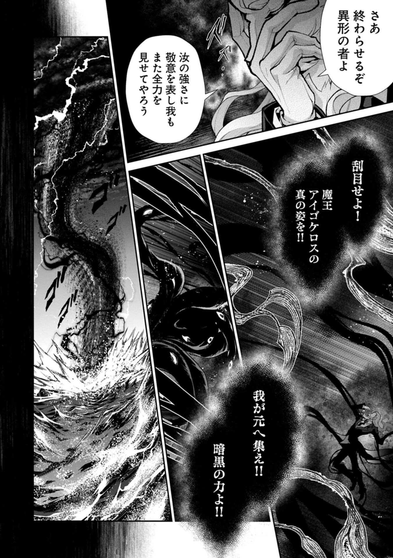 Yasei no Last Boss ga Arawareta! Chapter 59.1 12ページ