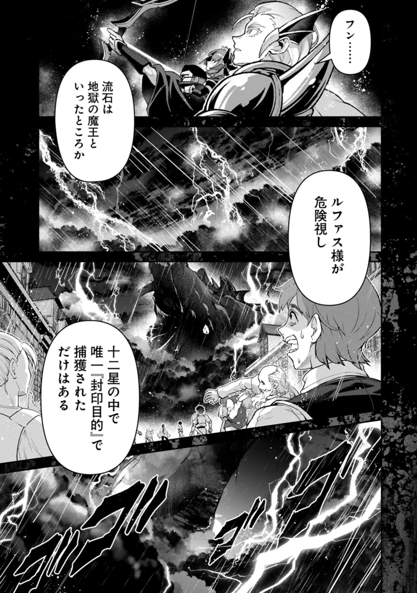 Yasei no Last Boss ga Arawareta! Chapter 59.1 13ページ