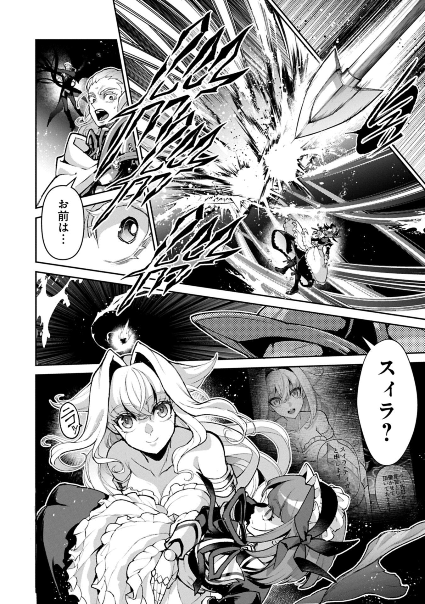 Yasei no Last Boss ga Arawareta! Chapter 59.1 8ページ