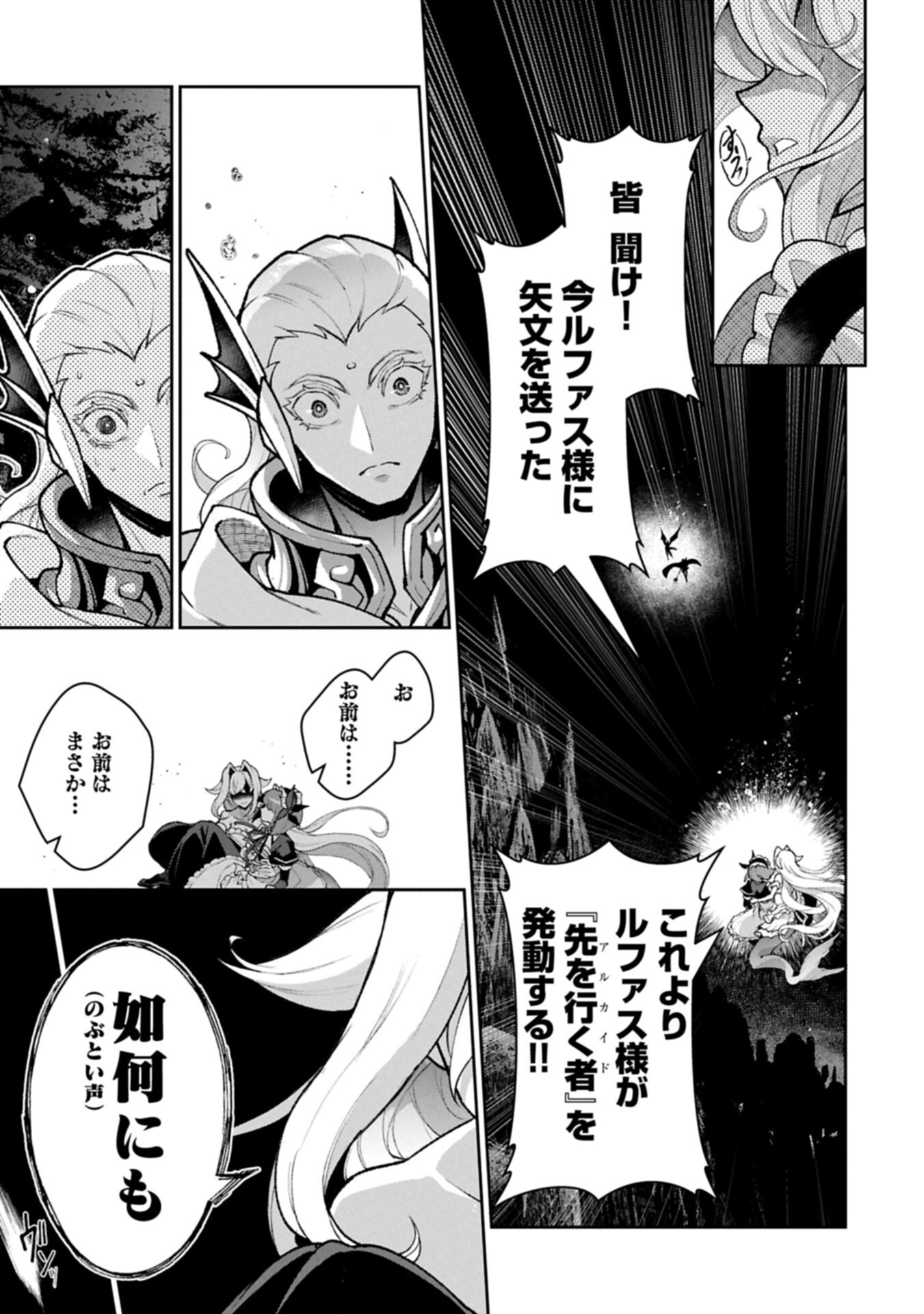 Yasei no Last Boss ga Arawareta! Chapter 59.1 9ページ