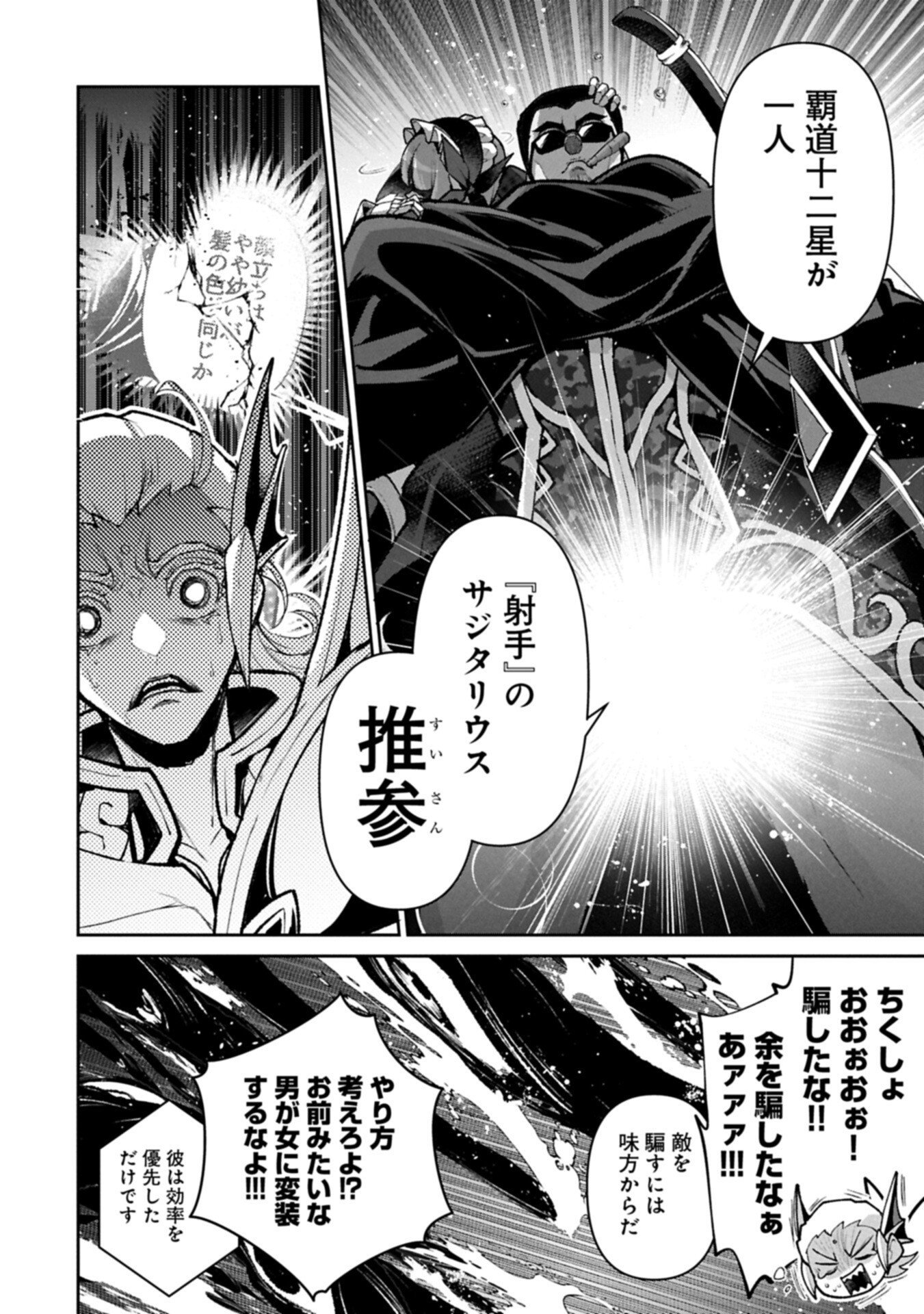 Yasei no Last Boss ga Arawareta! Chapter 59.1 10ページ